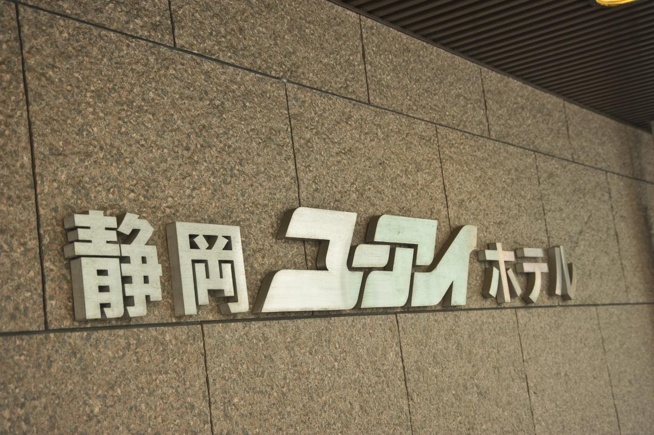Shizuoka U-I Hotel Zewnętrze zdjęcie